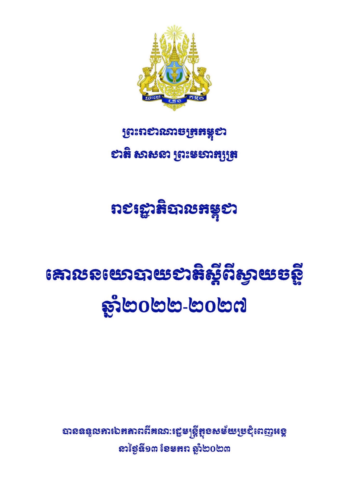ministry