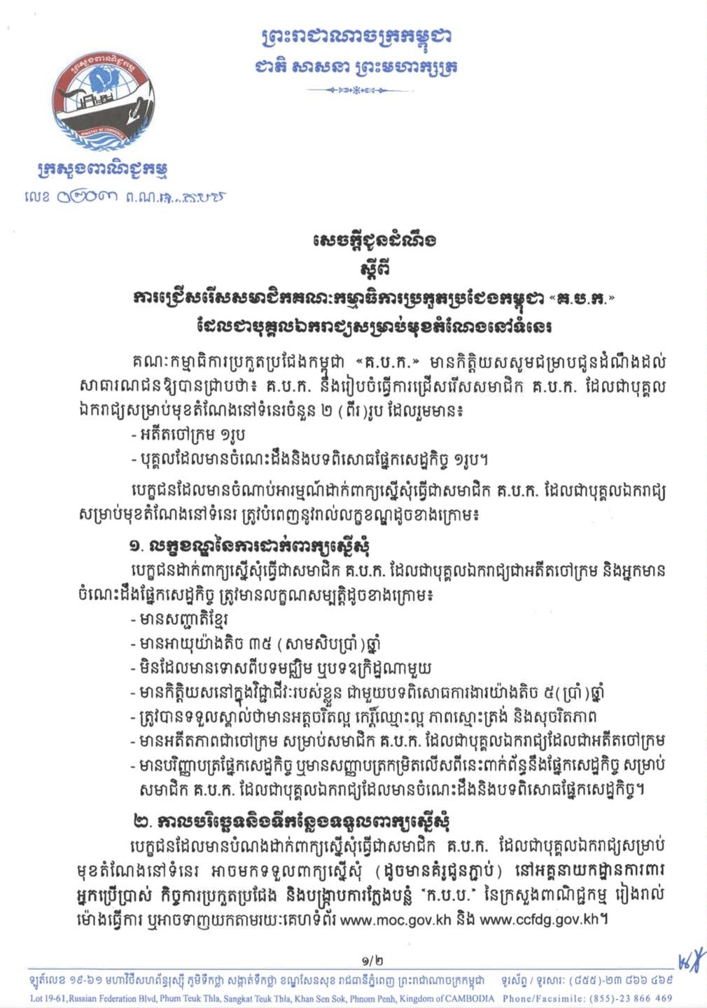 ministry