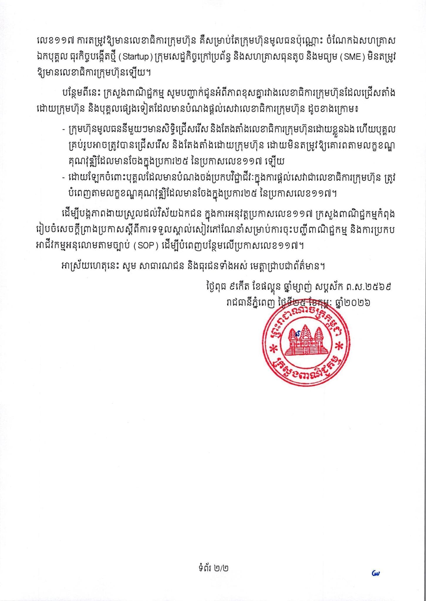 https://s2.moc.gov.kh/mocspace/mocspace_1772159084743.jpg
