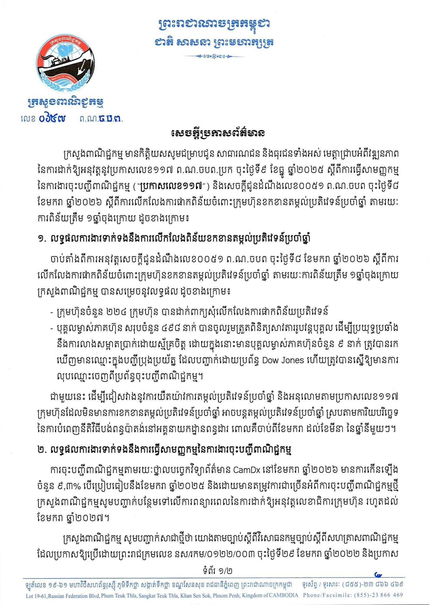 https://s2.moc.gov.kh/mocspace/mocspace_1772159084756.jpg
