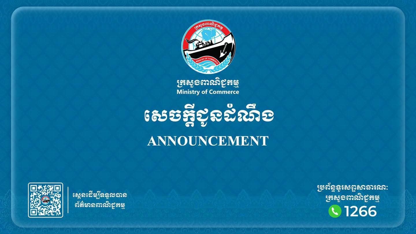 សេចក្តីជូនដំណឹងស្ដីពី៖ ការរៀបចំព្រឹត្តិការណ៍ «Reverse Buyer-Seller Meet (RBSM) 2026» ពី ថ្ងៃទី២-៤ ខែកក្កដា ឆ្នាំ២០២៦ នៅទីក្រុង Vijayawada រដ្ឋ Andhra Pradesh សាធារណរដ្ឋឥណ្ឌា