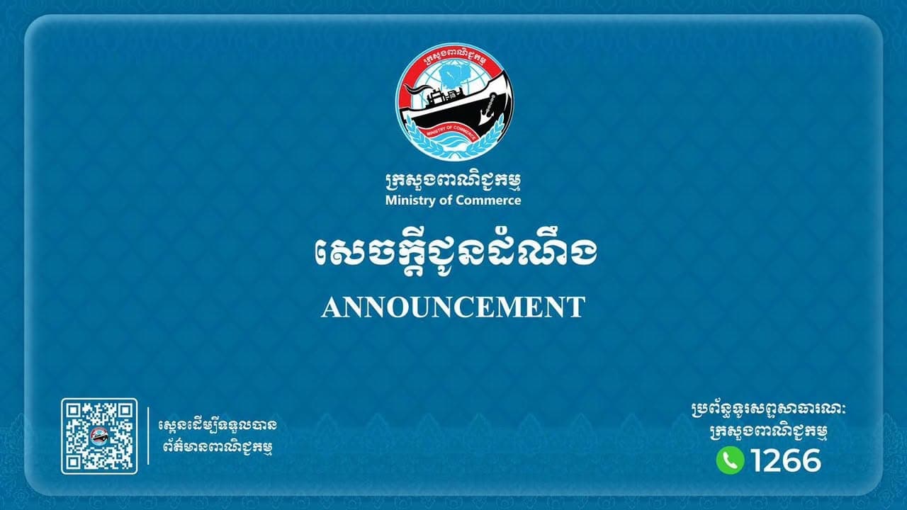 សេចក្តីជូនដំណឹង៖ ការរៀបចំពិព័រណ៍ “ពាណិជ្ជកម្មពហុវិស័យ ២០២៦ Bharatiya Vyapar Mahotsav-BVM 2026" ពីថ្ងៃទី១២-១៥ ខែសីហា ឆ្នាំ២០២៦ នៅទីក្រុងញូវដែលី ប្រទេសឥណ្ឌា