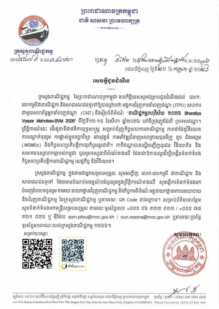 https://s2.moc.gov.kh/mocspace/mocspace_1784859087638.jpg