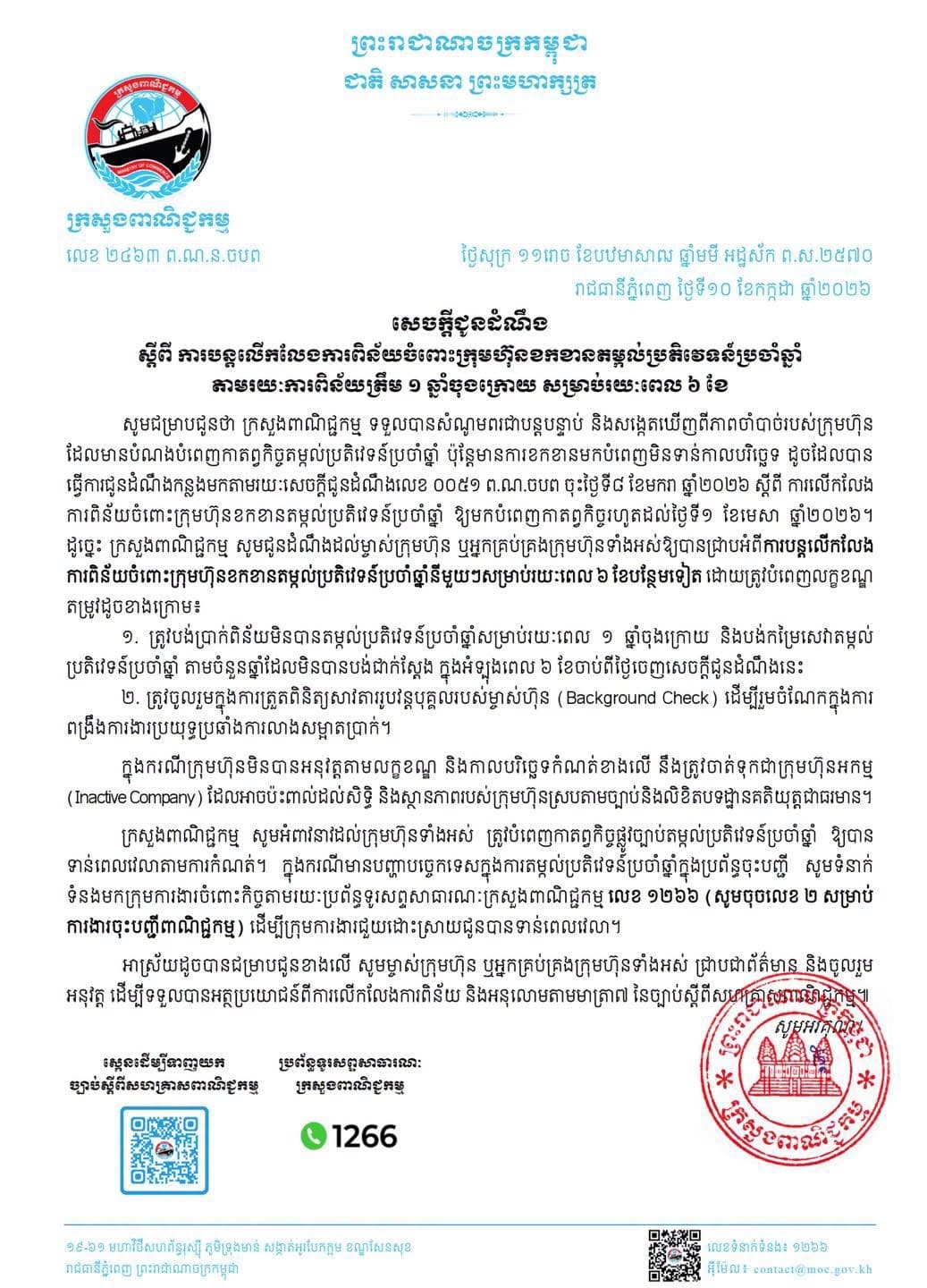 https://s2.moc.gov.kh/mocspace/mocspace_1790668081607.jpg